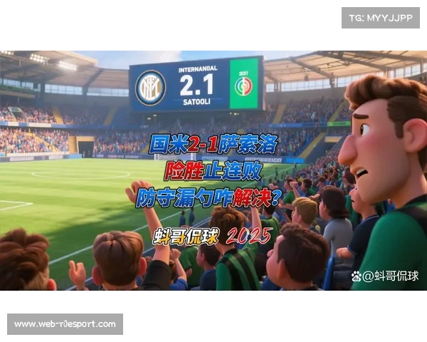 萨索洛主场1-2负热那亚 无缘联赛两连胜